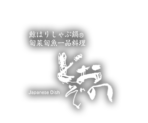 北新地の和食「どおぞの」のブログ